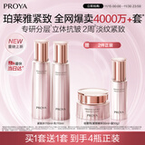 珀莱雅（PROYA）紧致肌密3.0【全新升级】紧致抗皱护肤品套装 水乳套装 生日礼物