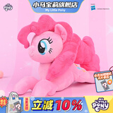 小马宝莉趴姿原型毛绒碧琪公仔玩偶抱枕可爱正版周边圣诞马年礼物女孩