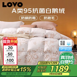 LOVO罗莱 A类 95%白鹅绒羽绒被 抗菌春秋被600g填充220*240cm花色
