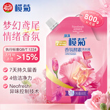 榄菊康涤香氛除菌洗衣液800g袋装补充装鸢尾花香持久留香去味洗衣香水