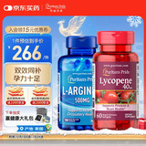 普丽普莱番茄红素40mg*60粒+精氨酸500mg*100粒美国进口呵护前腺男士备孕