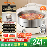 九阳（Joyoung）0涂层秒涮电火锅火锅专用锅电锅家用4-8人不粘分体式可拆洗多功能电蒸锅不锈钢电煮锅6L火锅锅GN64