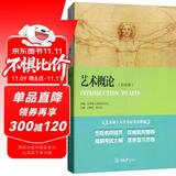 艺术概论（白金版）/艺术硕士入学考试考点精编