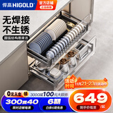悍高（HIGOLD） 厨房橱柜拉篮碗架抽屉式碗篮加厚304不锈钢底板调味篮双层碗碟篮 550柜2层-L系列套装