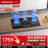 老板（Robam）燃气灶天然气灶 国家补贴家用钢化玻璃面板灶具灶台5.0kW可拆卸易清洁三眼灶JZT-39B1A
