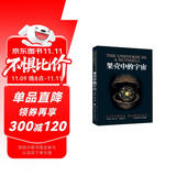 果壳中的宇宙·霍金（插图本）