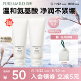 温和净润洁面乳2支装 氨基酸泡沫洗面奶深层清洁 节日礼物
