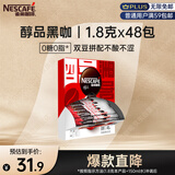 雀巢（Nestle）【代言人丁禹兮同款】醇品速溶美式黑咖啡粉燃减0糖0脂*48包*1.8g