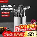 美厨（MAXCOOK）不锈钢筷子筒筷笼架 餐厨具收纳筒沥水置物筷子架 MCZW4947