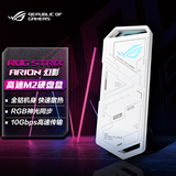 华硕（ASUS）ROG STRIX ARION 白色 幻影标准版 M.2 NVMe 移动外置固态硬盘盒 全铝机身/10Gbps