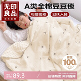 无印良品A类母婴级全棉皱皱纱豆豆绒毯子 儿童安抚毛毯午睡盖毯100*120cm