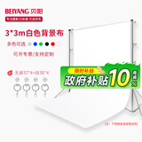 贝阳（beiyang）3*3米白色宽幅涤棉背景布摄影加厚拍照影视绿幕直播间纯色背景墙抠像布补光灯拍摄道具白布