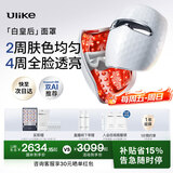 Ulike 白皇后大排灯面罩 国家补贴 面部美容仪家用 【美白嫩肤紧致修护祛黄 肤质改善】 生日礼物送女友