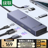 绿联Type-C转HDMI/DP三屏异显扩展坞USB-C雷电5/4拓展坞5G转接4K60Hz多屏扩展剪辑适用联想小米电脑MST