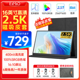 Eimio便携显示器2.5K超清IPS显示屏DCI-P3色域16英寸超高屏占比电脑笔记本副屏switch/PS5扩展屏X16