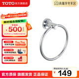 TOTO卫浴 毛巾环毛巾架卫生间浴室置物架五金挂件YTT406C/YTT408C(11) YTT406C【圆形毛巾环】