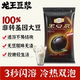 龙王豆浆粉150克原味非转基因黑豆粉 营养谷物早餐冲调豆制饮品