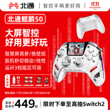 北通鲲鹏50第二代无线游戏手柄智控蓝牙手柄 xbox电脑PC手机steam电视NSswitch2震动体感 原神宝可梦ZA