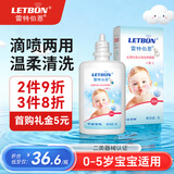 雷特伯恩 生理性海水婴儿洗鼻器鼻腔护理喷雾器生理盐鼻炎婴儿30ml