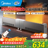 美的（Midea）石墨烯踢脚线取暖器 家用大面积大功率2500W全屋升温速热电暖器电暖气移动地暖烤火炉 HDS25YQL