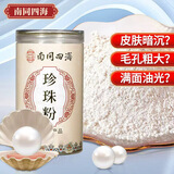 南同四海珍珠粉美容店专用纯天然纯珍珠粉口服外用珍珠粉女性面膜粉200g