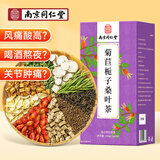 南同四海同仁堂 菊苣栀子茶搭降尿酸葛根蒲公英桑叶茶尿酸高茶包泡水150g 
