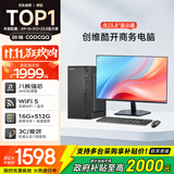 酷开 创维电脑 八核主机办公商用家用台式机电脑整机（AMD八核A9 16G 512G M.2 WiFi ）23.8英寸套机