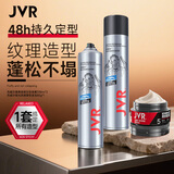 杰威尔（JVR）发胶男士定型喷雾加发泥蓬松头发造型发蜡发型自然持久强力干胶 定型喷雾338ml*2+发泥80g