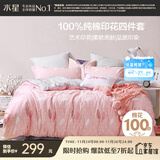 水星家纺四件套床上纯棉100%全棉透气被套床单双人1.5米x2米床新倾颜倾羽家居馆