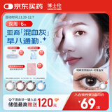 博士伦美瞳 彩色隐形眼镜双周抛 大小直径男女近视隐形眼镜 蕾丝明眸美瞳双周抛6片可爱晶灰575度