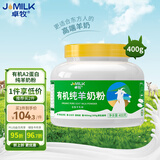 卓牧（JOMILK）有机纯羊奶粉400g 100%生羊乳 无蔗糖高钙中老年成人儿童学生奶粉