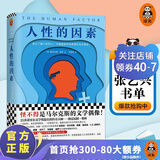 【张艺兴书单】《人性的因素》向往的生活！马尔克斯的文学偶像！21次诺贝尔文学奖提名 名著外国小说