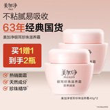 美加净银耳珍珠滋养霜40G*2 换季补水保湿面霜滋润干皮 经典国货
