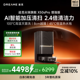 追觅X50sPro增强版扫地机器人扫拖一体自动清洗全自动基站自清洁家用机器人水箱版