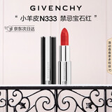 纪梵希（Givenchy）小羊皮N333宝石红色口红唇膏显色顺滑圣诞礼物生日送女生送闺蜜