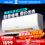 科龙空调大1匹 海信出品 静省电 新一级变频冷暖轻音卧室家用挂机 以旧换新国家补贴 KFR-26GW/QS1-X1