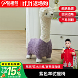 品洛梵 网红羊驼凳子家用换鞋凳卧室客厅单人沙发创意动物摆件卡通座凳 紫色羊驼座椅