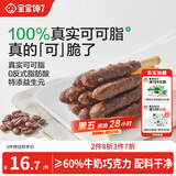 宝宝馋了益生元坚果巧克力棒63g儿童零食无添加蔗糖饼干送宝宝辅食谱