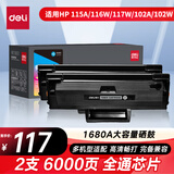 得力（deli）W1680A硒鼓 适用惠普102w  105a/105w/115a/115w/115nw/116w/117w 102a/1008a/1008w打印机