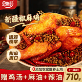 贝斯莎新疆椒麻鸡手撕鸡真空包装散养土鸡新疆特产开袋即食春过年货710g