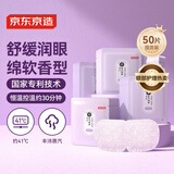 京东京造蒸汽眼罩50片（薰衣草）热敷眼罩蒸汽缓解眼疲劳舒缓神器护眼贴