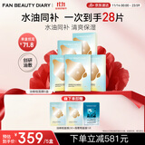 FAN BEAUTY DIARY范冰冰同款油橄榄水油面膜【5盒装】水油同补清爽保湿 fanbeauty