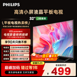 飞利浦（PHILIPS）32英寸高清智慧屏卧室小屏超宽环绕立体声 智能投屏液晶平板电视机32PHF6590/T3 国家补贴15%
