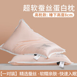 安睡宝（SOMERELLE）蚕丝蛋白纤维枕睡眠天然桑蚕丝低枕颈椎枕芯一对装整头 高枕【蚕丝蛋白】 一对 中枕