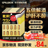 PILLBOX日本进口干杯丸解酒烈药姜黄素丸 酒前酒后醒酒药养肝护胃 【50粒】黑金5倍PLUS姜黄丸5板