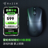 雷蛇（Razer） 炼狱蝰蛇V4Pro蝰蛇V3Pro专业版有线无线游戏鼠标 人体工学轻量化 高精度光学滚轮 电竞适合吃鸡 炼狱蝰蛇V3极速版【类肤表面  轻约55克】
