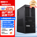 联想ThinkStation P3图形工作站AI设计剪辑主机台式机整机i9-14900K/64G内存/512G固态+2T/RTX5070 12G