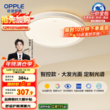 欧普（OPPLE）吸顶灯智控调光LED照明灯具全光谱智慧光圆卧包安装 品见4白