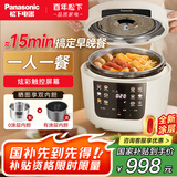松下（Panasonic）【国补85折】零零煲0涂层电压力锅多功能蒸煮焖炖压力锅炫彩触控屏4L容量高压锅煮饭 NF-PCS15-L