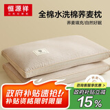 恒源祥荞麦枕100%荞麦皮枕头荞麦壳枕芯安睡枕颈椎枕单只装